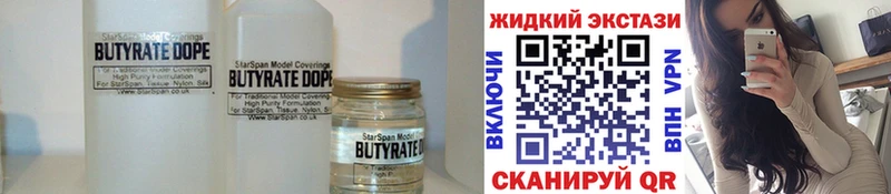 Бутират 99%  Михайловск 